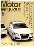 Motor Magazine (モーター マガジン) 2008年 10月号 [雑誌]