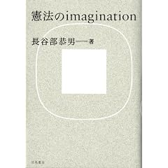 憲法のimagination