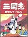 三国志 英傑天下に臨む(手帳,解説書付) 【PCエンジン】