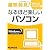 趣味発見!おもしろパソコン塾 なるほど楽しいパソコン Windows7対応