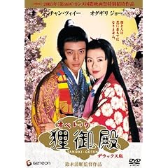 オペレッタ 狸御殿 デラックス版