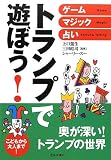 トランプで遊ぼう!