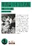 堕落論・日本文化私観 他二十二篇 (岩波文庫)