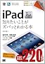 �|�P�b�g�S�� iPad �m�肽�����Ƃ��Y�o�b�Ƃ킩��{ �V����iPad�Ή�