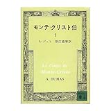 モンテ=クリスト伯 1