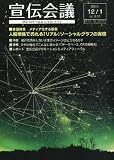 宣伝会議 2011年 12/1号 [雑誌]