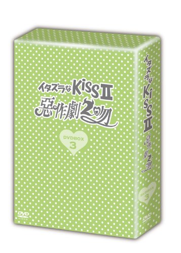イタズラなKissII~惡作劇2吻~ DVD-BOX3