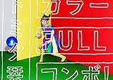 カラーFULLコンボ! (初回生産限定アニメ盤)(DVD付)