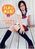 �ϥ��������! ���Ĥ⤨ ~�ᥬ��˨��~ [DVD]