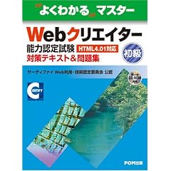 Web�N���G�C�^�[�\�͔F�莎���qHTML4.01�Ή��r�q�����r�΍�e�L�X�g&���W (�悭�킩��}�X�^�[)
