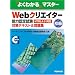 Web�N���G�C�^�[�\�͔F�莎���qHTML4.01�Ή��r�q�����r�΍�e�L�X�g&���W (�悭�킩��}�X�^�[)
