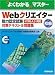 『Webクリエイター能力認定試験〈HTML4.01対応〉〈初級〉対策テキスト&問題集 (よくわかるマスター)』の写真