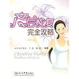post-partum recovery fully Raiders(Chinese Edition)
