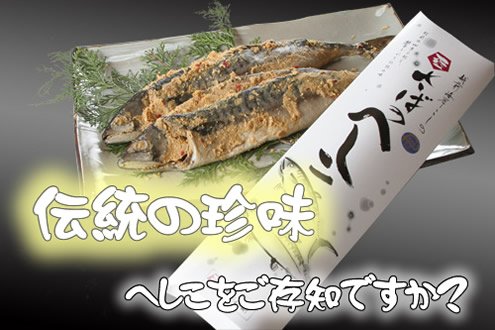 さばのへしこ１本