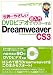[世界一やさしい超入門DVDビデオでマスターする] Dreamweaver CS3対応 for Windows&Macintosh