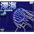 �[�C/���m�Ȃ�C�̉F�� [DVD]