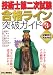 技術士第二次試験合格ライン突破ガイド
