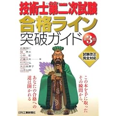 技術士第二次試験合格ライン突破ガイド