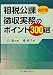 租税公課徴収実務のポイント300選 4754717805 JPEG画像(小)