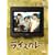 �t�W�e���r�J��50���N�L�ODVD ���C�X�J���[