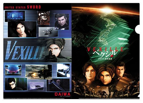 Cover image : ベクシルクリファイルセット