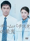 �`�[���E�o�`�X�^�̉h�� [DVD]