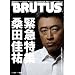 BRUTUS (�u���[�^�X) 2011�N 3/1�� [�G��]