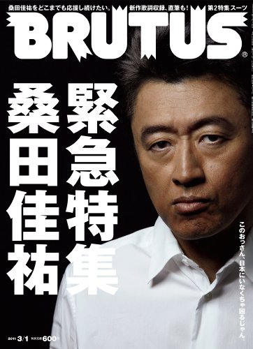 BRUTUS (ブルータス) 2011年 3/1号 [雑誌]