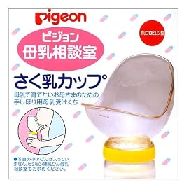 ピジョン 母乳相談室 さく乳カップ