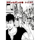 アベックパンチ 1巻 (BEAM COMIX)