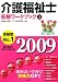 介護福祉士受験ワークブック 2009 上 (2009)