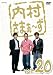 内村さまぁ~ず Vol.20 [DVD]