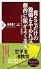 覚えるだけの勉強をやめれば劇的に頭がよくなる   大人のアウトプット勉強法 (PHP新書)