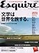 Esquire (エスクァイア) 日本版 2007年 12月号 [雑誌]