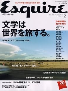 Esquire (エスクァイア) 日本版 2007年 12月号 [雑誌]
