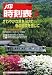 JTB時刻表 2008年 05月号 [雑誌]