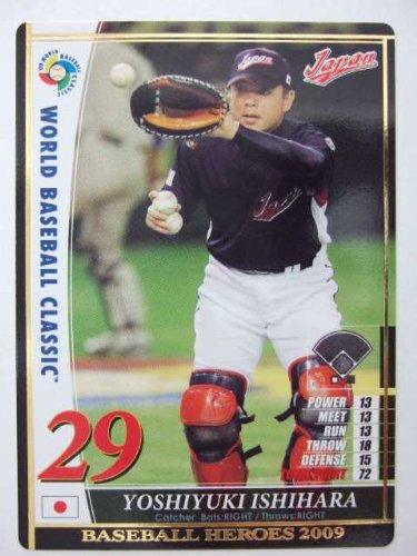 BBH2009 WBC 石原 慶幸(日本)
