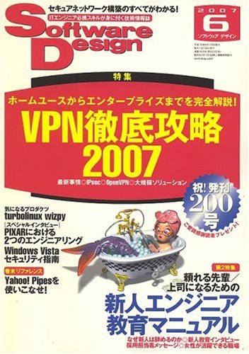 Cover image : Software Design (ソフトウエア デザイン) 2007年 06月号 [雑誌]