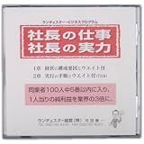 社長の仕事・社長の実力