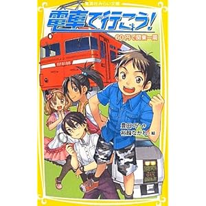 �d�Ԃōs�����I �@�U�O�~�Ŋ֓���� (�W�p�Ђ݂炢����)