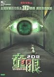 The Child`s Eye DVD (Region 3) (English Subtitled) 2D version only - Pang Brothers