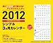 2012年 シンプル3ヵ月カレンダー