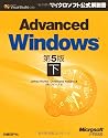 Advanced Windows 第5版 下 (マイクロソフト公式解説書)