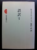 誤訳 1979年
