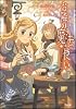 お隣の魔法使い 永遠は三つめの願い (GA文庫)