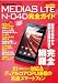 MEDIAS LTE N-04D 完全ガイド （マイナビムック） (Android Fan)