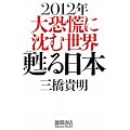 2012�N�@�勰�Q�ɒ��ސ��E�@�S����{