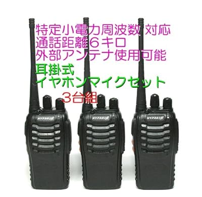 特定小電力 16ch対応 トランシーバー & イヤホンマイク セット 3台組 新品