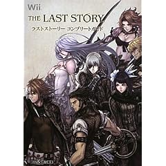 THE LAST STORY コンプリートガイド (ファミ通の攻略本)