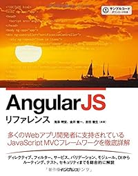 AngularJSリファレンス